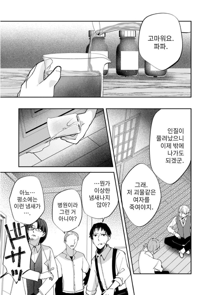 크싸레 흡혈귀 만화_25.jpg