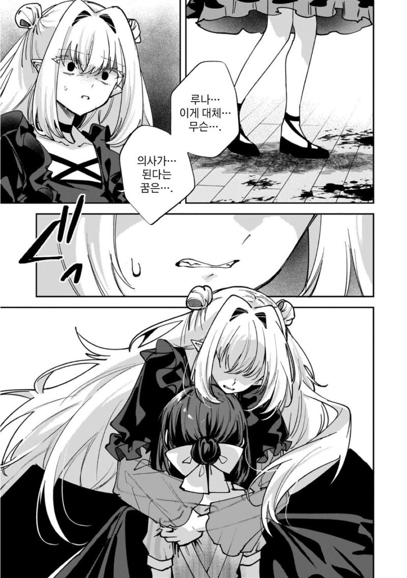 크싸레 흡혈귀 만화_31.jpg