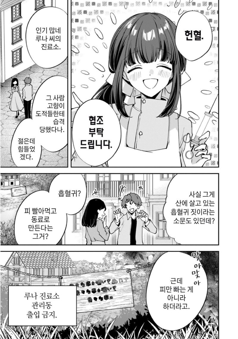 크싸레 흡혈귀 만화_38.jpg
