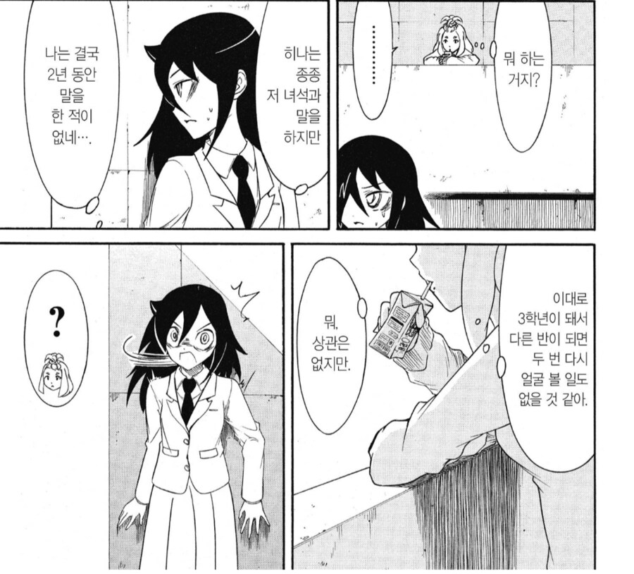 아싸찐따가 불량배한테 맞는걸 구해주는 만화_1.png