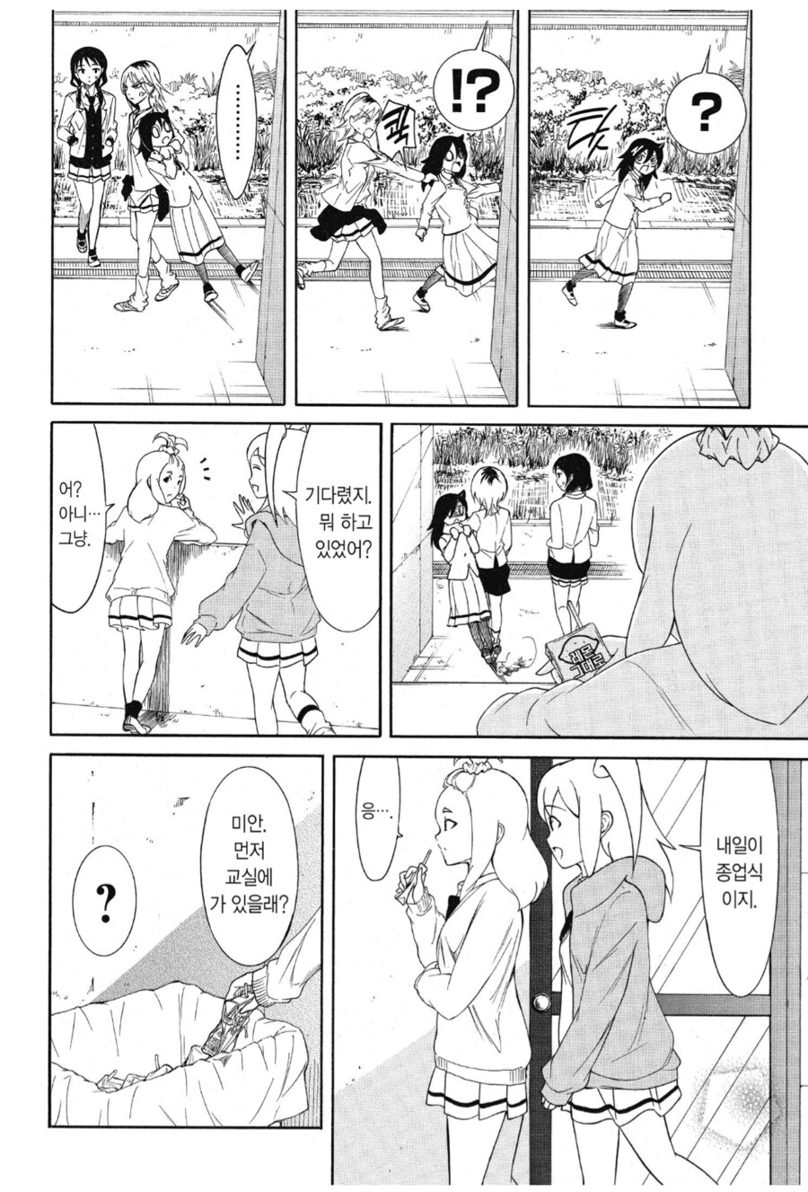 아싸찐따가 불량배한테 맞는걸 구해주는 만화_2.png