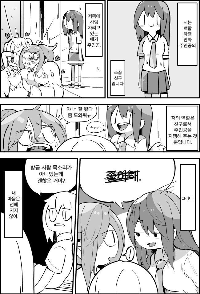 백합 만화 주인공의 친구.manga_1.jpg