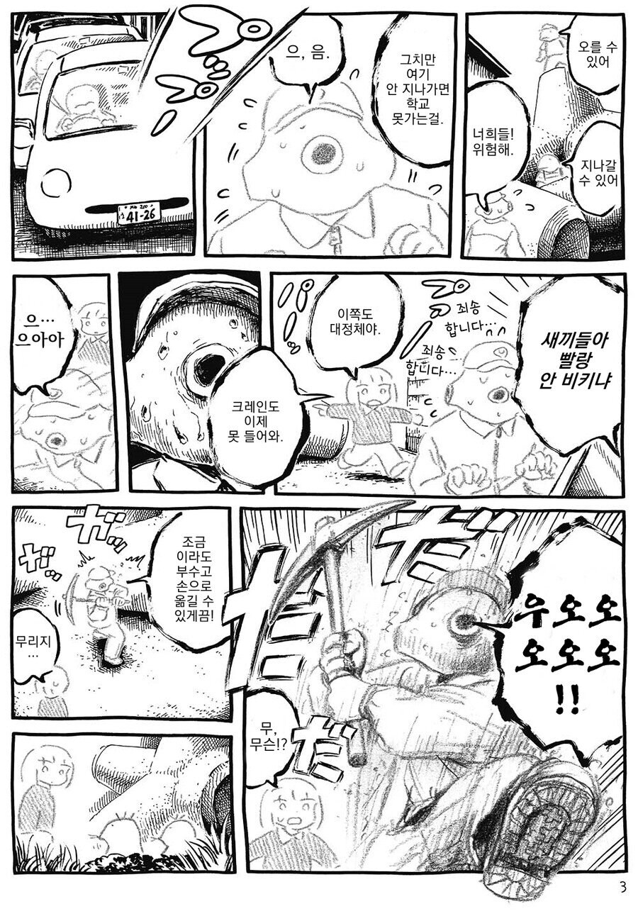 테트라포드 때문에 길이 막힌 만화 .manhwa_3.jpg