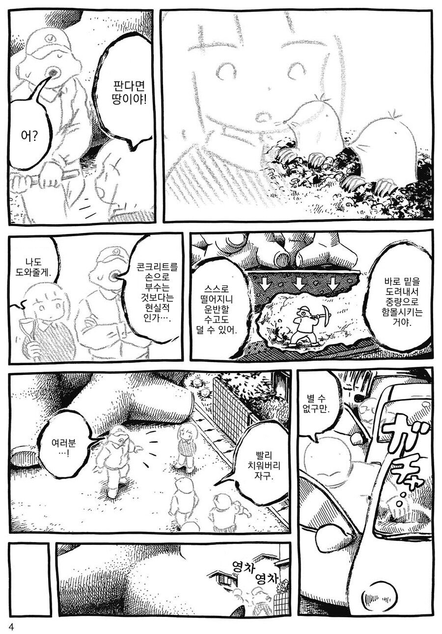 테트라포드 때문에 길이 막힌 만화 .manhwa_4.jpg