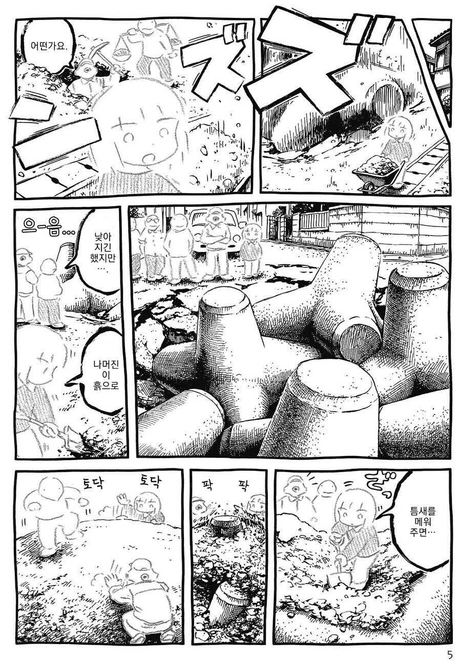 테트라포드 때문에 길이 막힌 만화 .manhwa_5.jpg