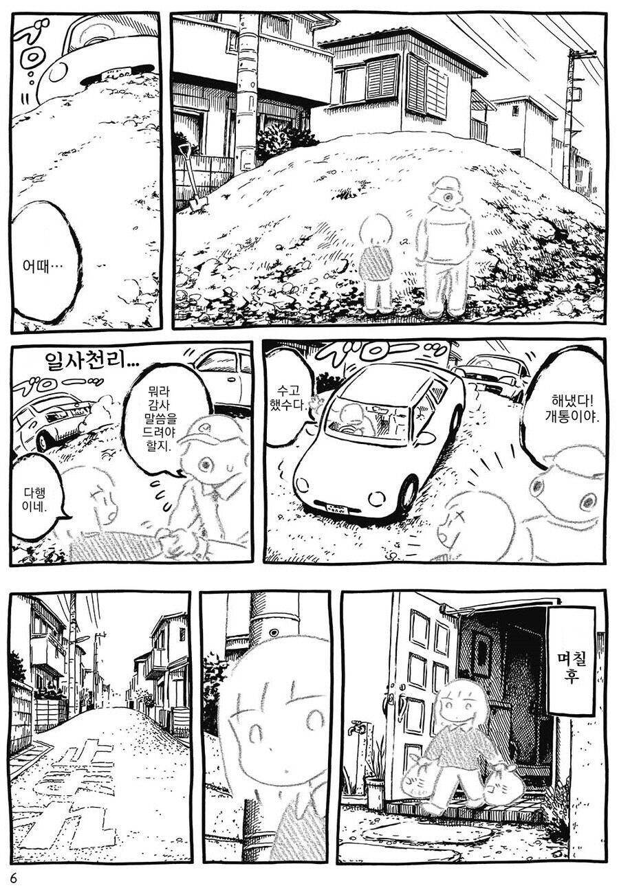 테트라포드 때문에 길이 막힌 만화 .manhwa_6.jpg