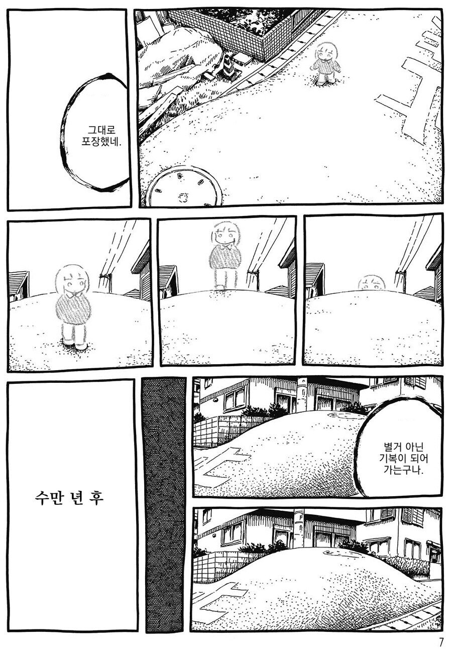 테트라포드 때문에 길이 막힌 만화 .manhwa_7.jpg