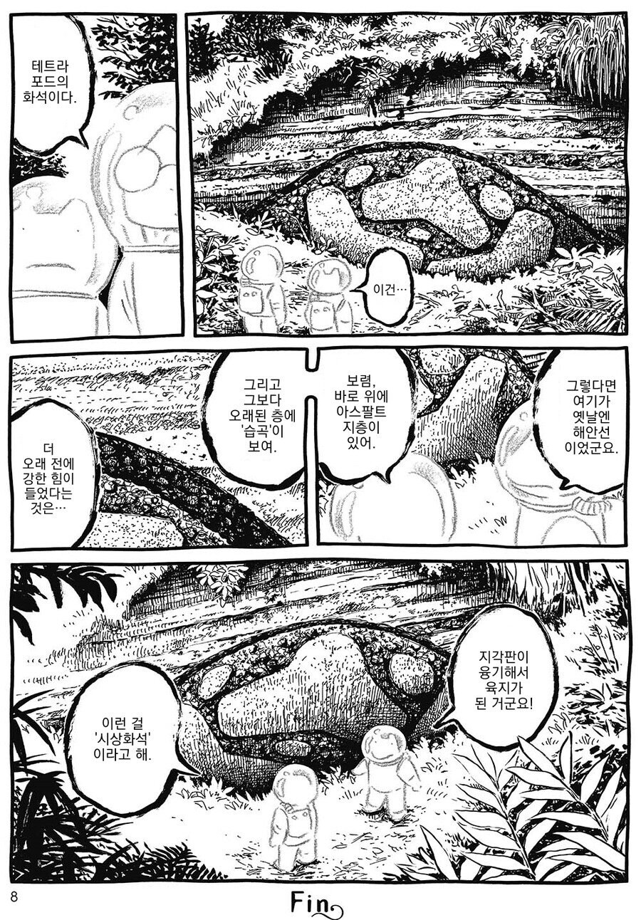 테트라포드 때문에 길이 막힌 만화 .manhwa_8.jpg