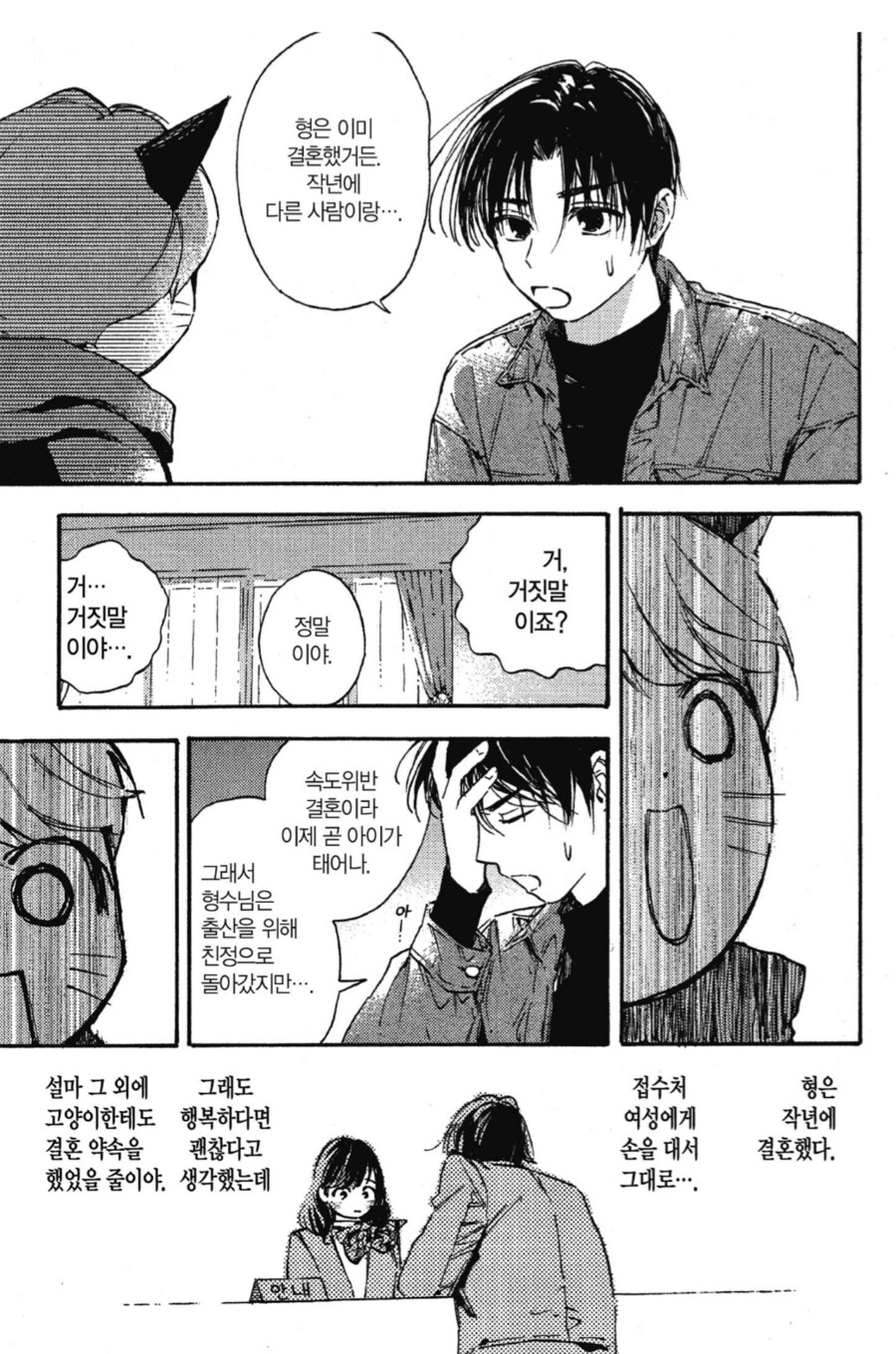 형의 아내를 합법적으로 빼앗는 방법.manhwa_4.png