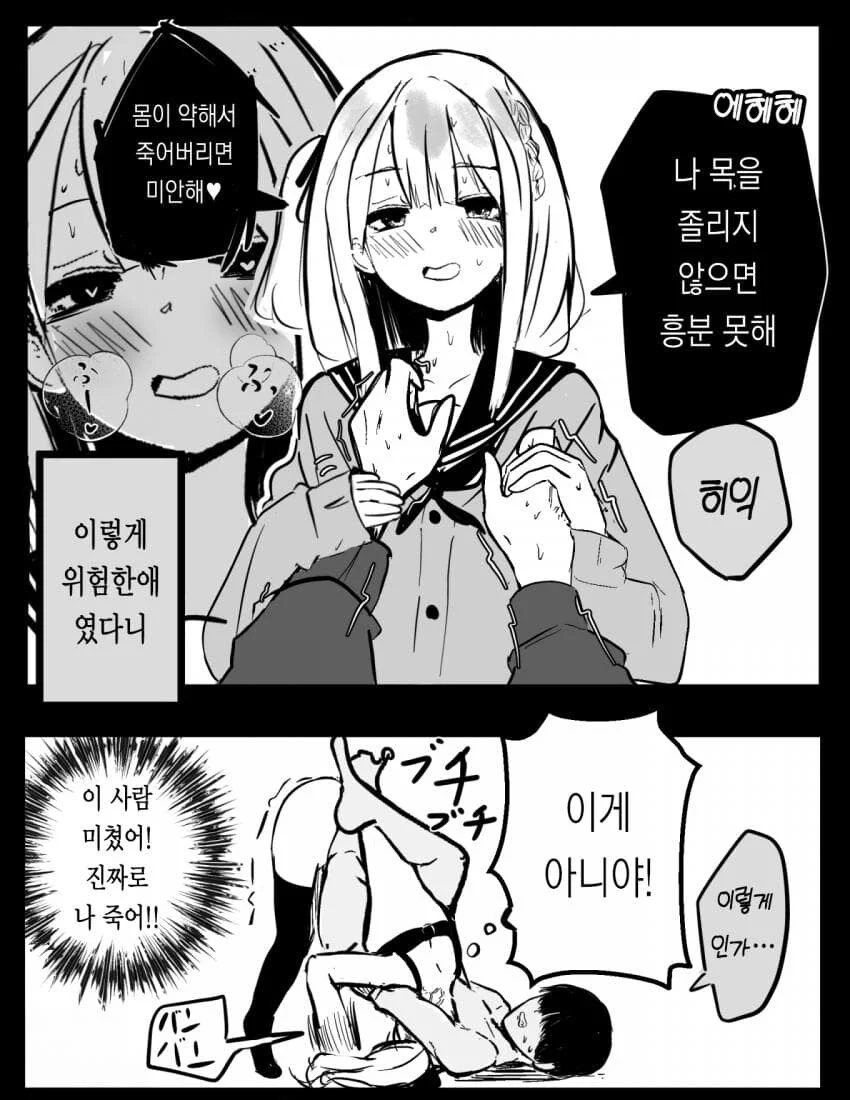 목졸리는게 취향인 여자 .manwha_1.webp