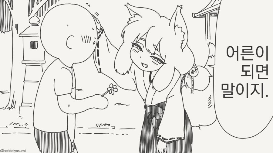 어른 됐어요!!.manhwa_1.jpg