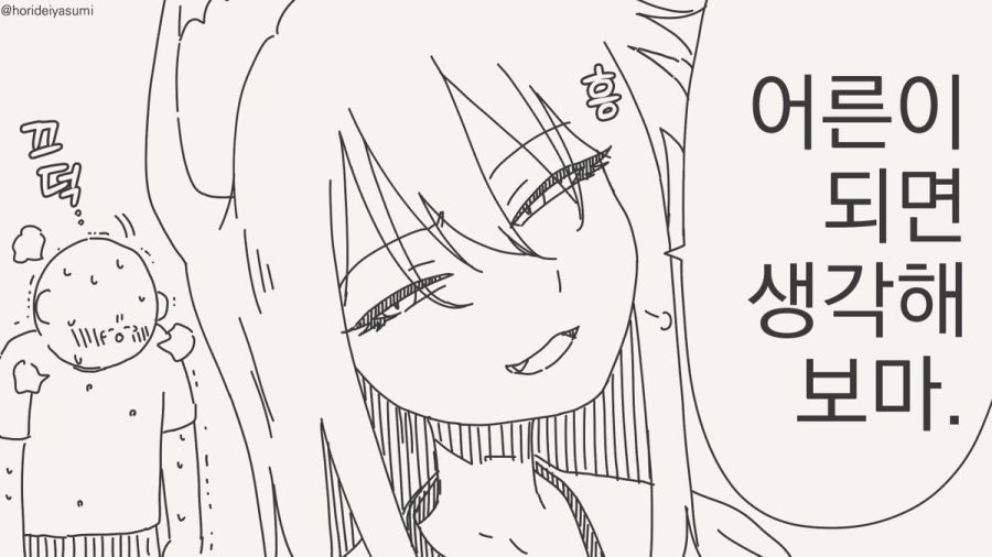 어른 됐어요!!.manhwa_10.jpg