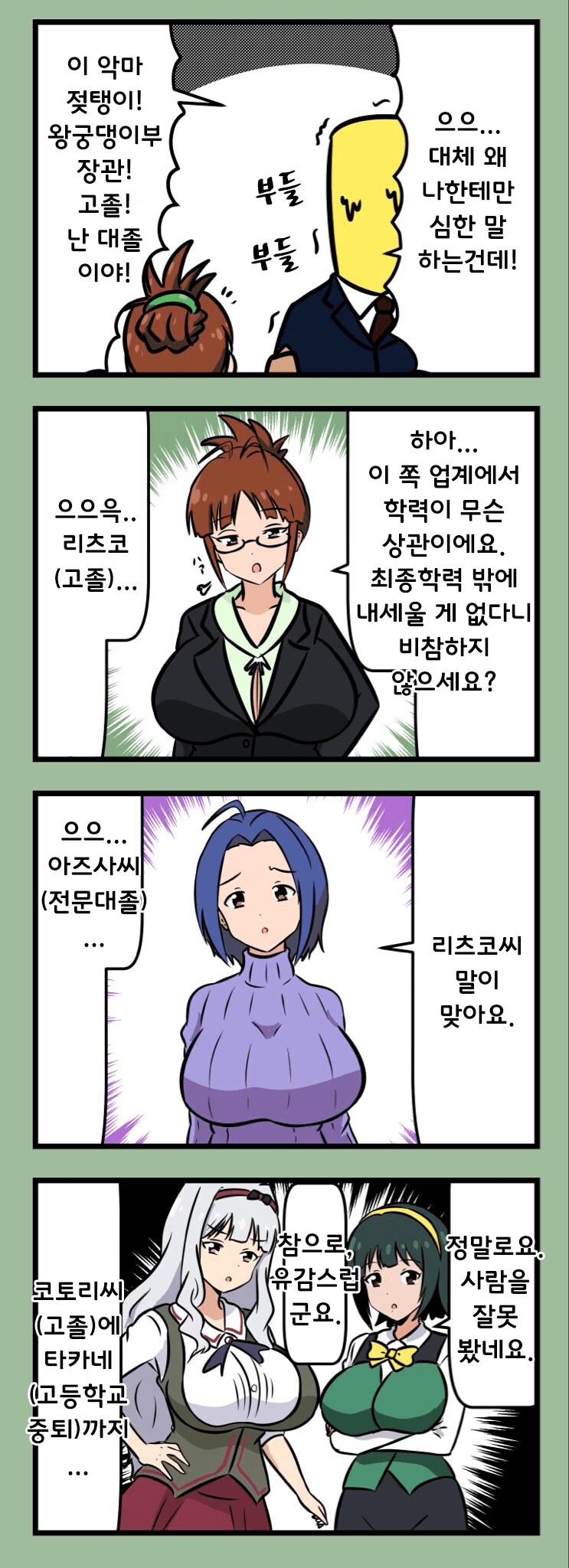 [@] 리츠코한테 심한 말 들은 프로듀서_1.png