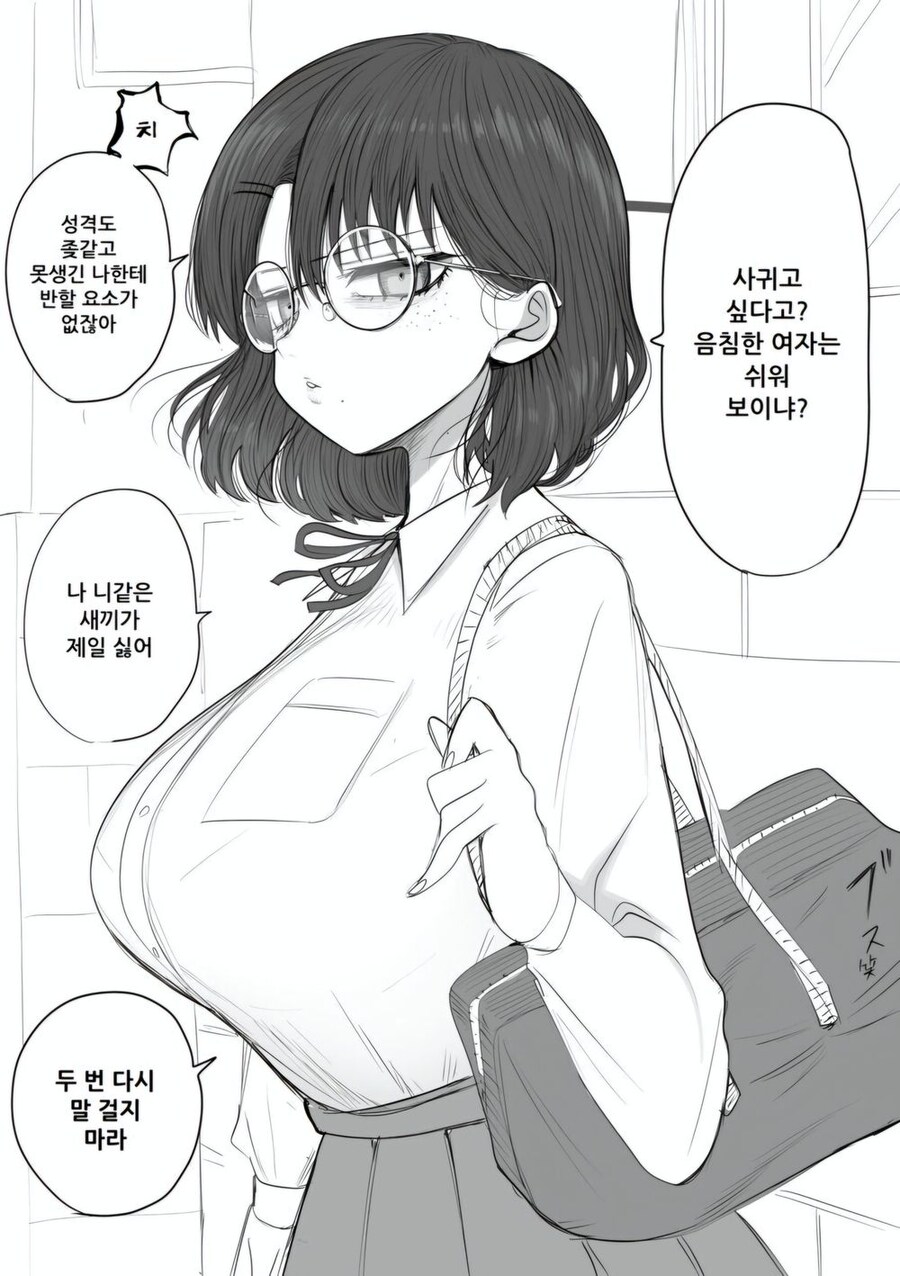 예쁘고 찌찌 큰 단발 음침녀 만화_1.jpg