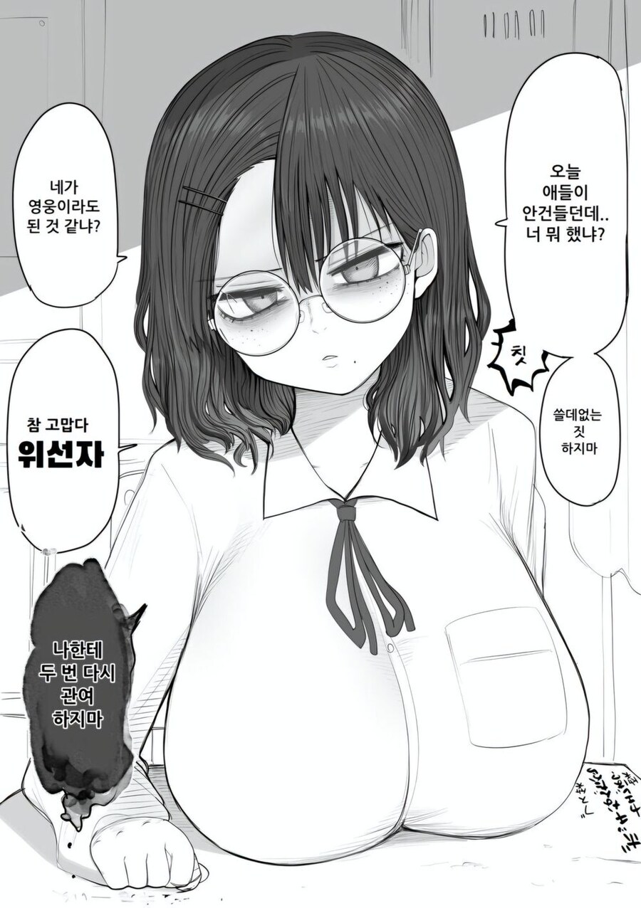 예쁘고 찌찌 큰 단발 음침녀 만화_2.jpg