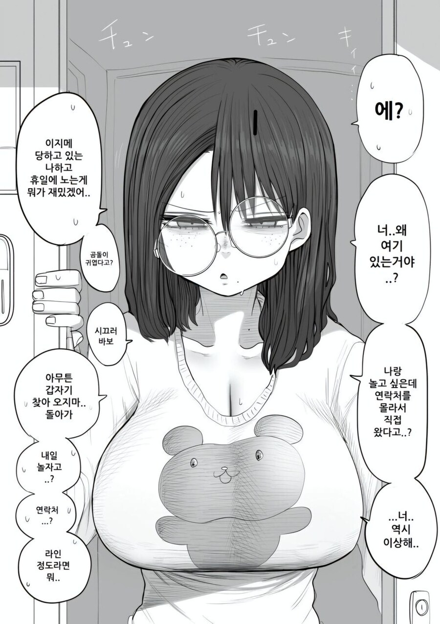 예쁘고 찌찌 큰 단발 음침녀 만화_4.jpg