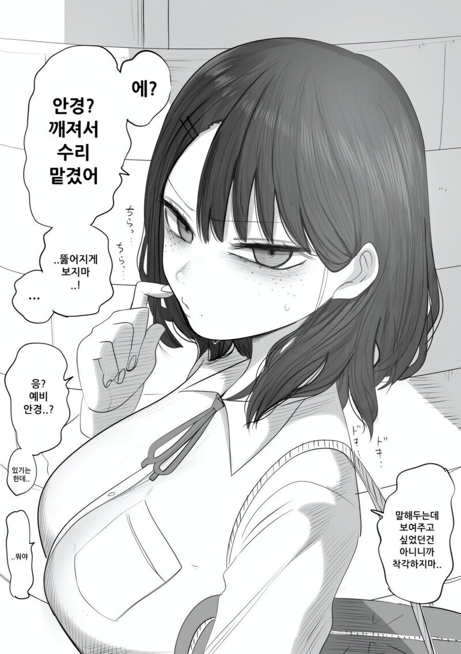 예쁘고 찌찌 큰 단발 음침녀 만화_9.jpg