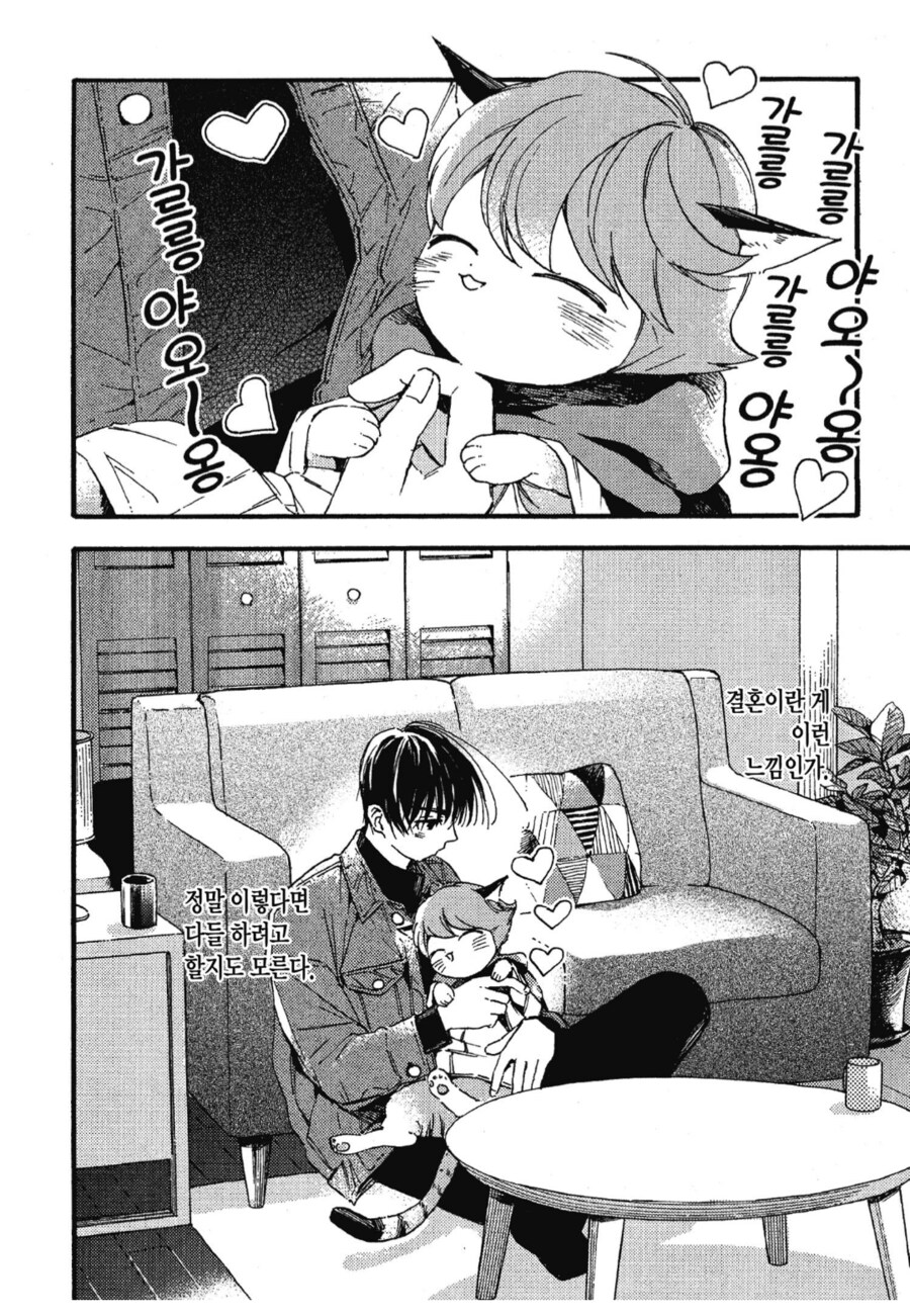 결혼을 꼭 해야하는 이유.manhwa_2.png