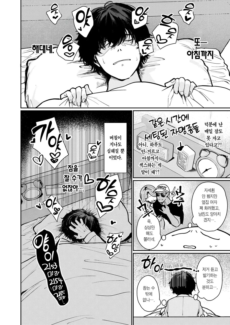 밤마다 시끄럽게하는 옆집 갸루에게 따지러 갔다.manhwa_1.jpg