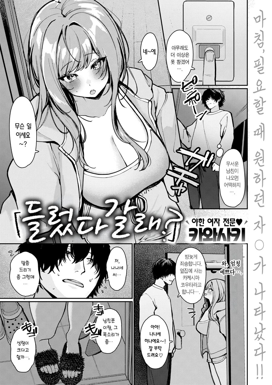 밤마다 시끄럽게하는 옆집 갸루에게 따지러 갔다.manhwa_2.jpg