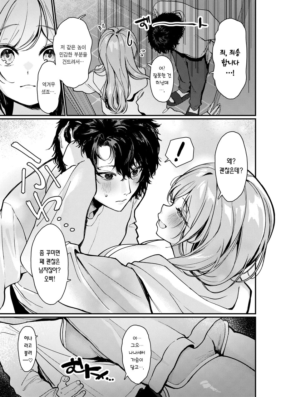 밤마다 시끄럽게하는 옆집 갸루에게 따지러 갔다.manhwa_4.jpg