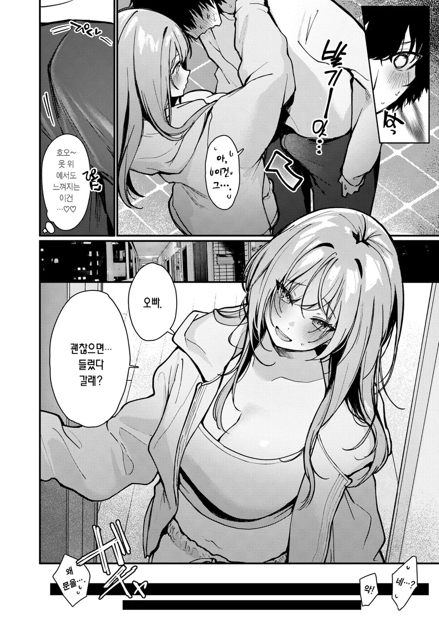 밤마다 시끄럽게하는 옆집 갸루에게 따지러 갔다.manhwa_5.jpg