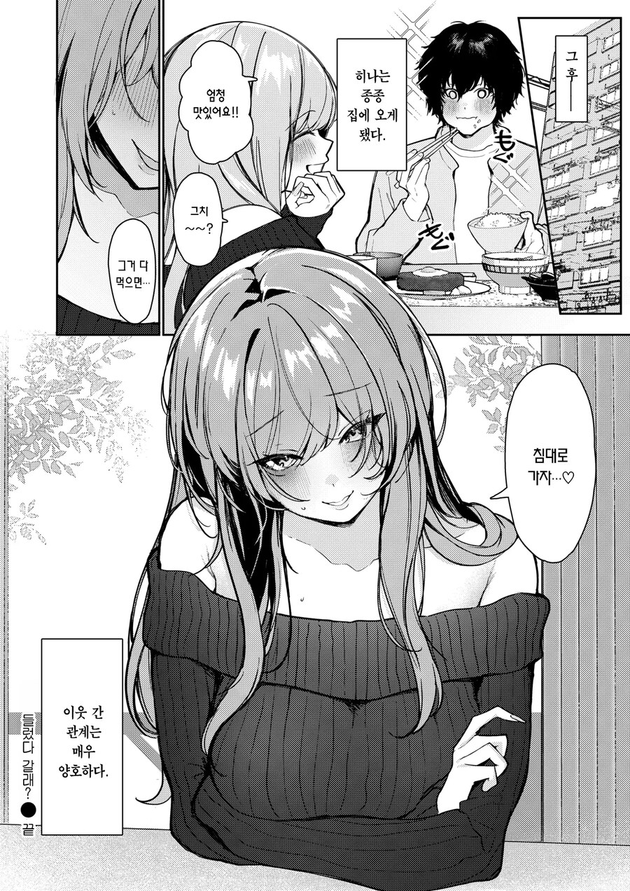 밤마다 시끄럽게하는 옆집 갸루에게 따지러 갔다.manhwa_6.jpg