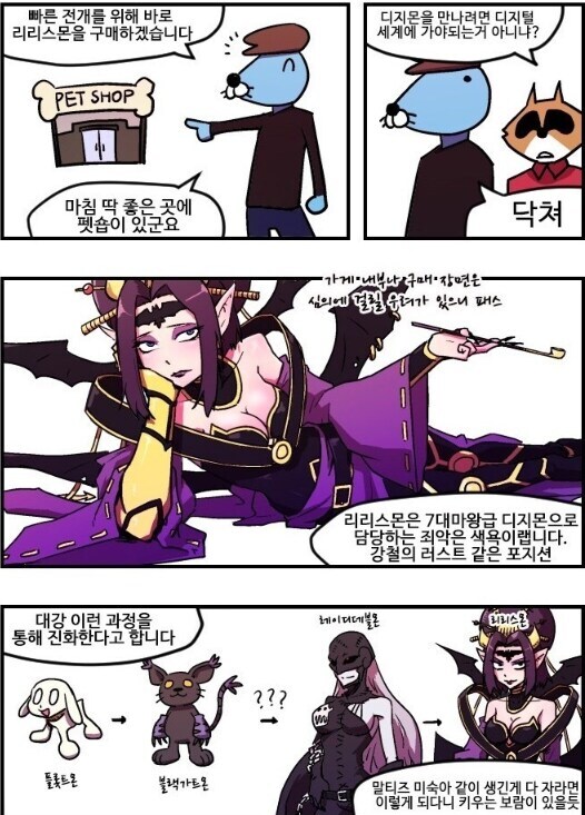 디지몬) 막 끄적거린 리리스몬 키우는 만화_2.jpg