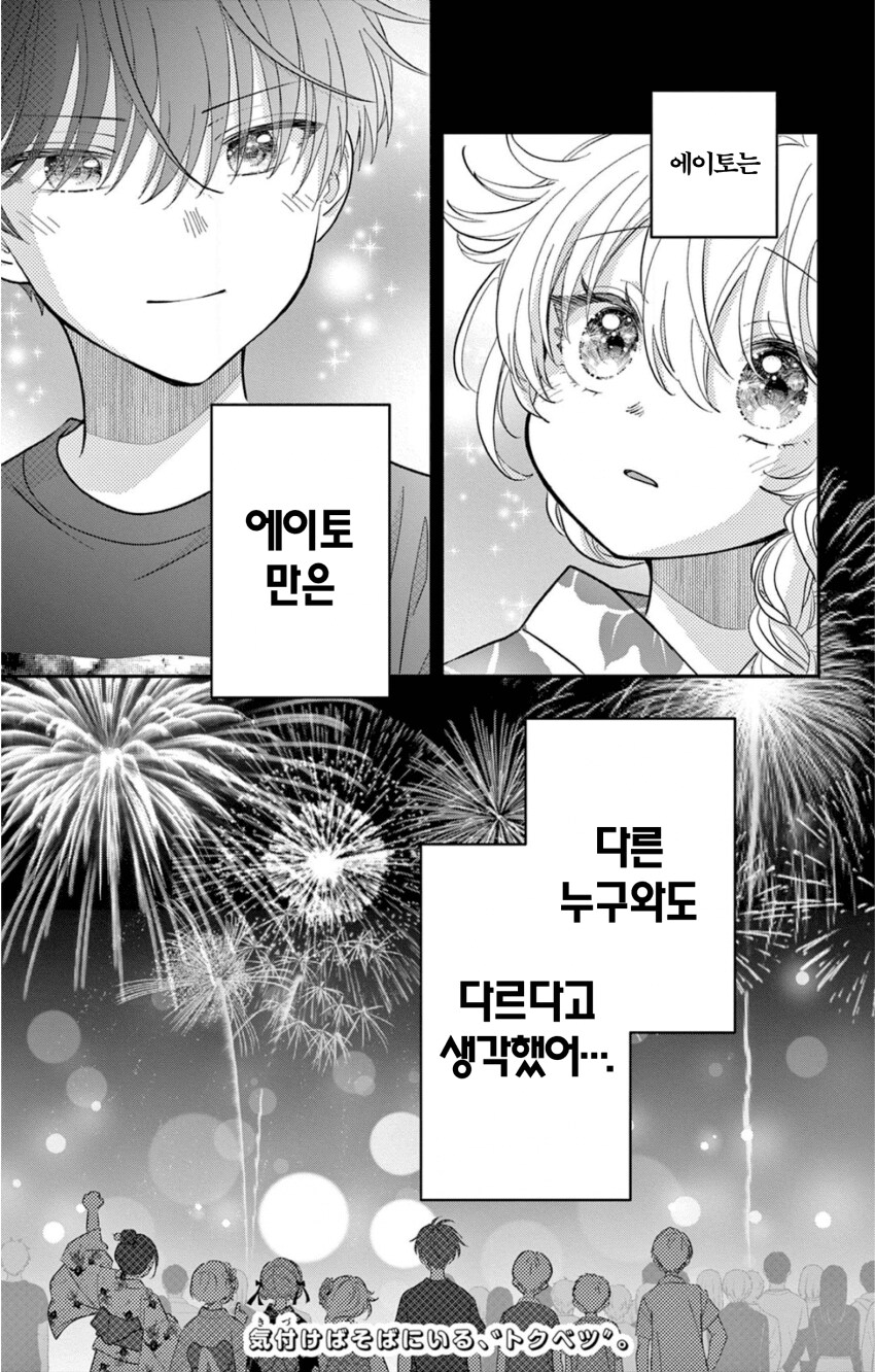 게이 친구와 레즈 친구가 축제에서 기싸움하는.manhwa_46.png