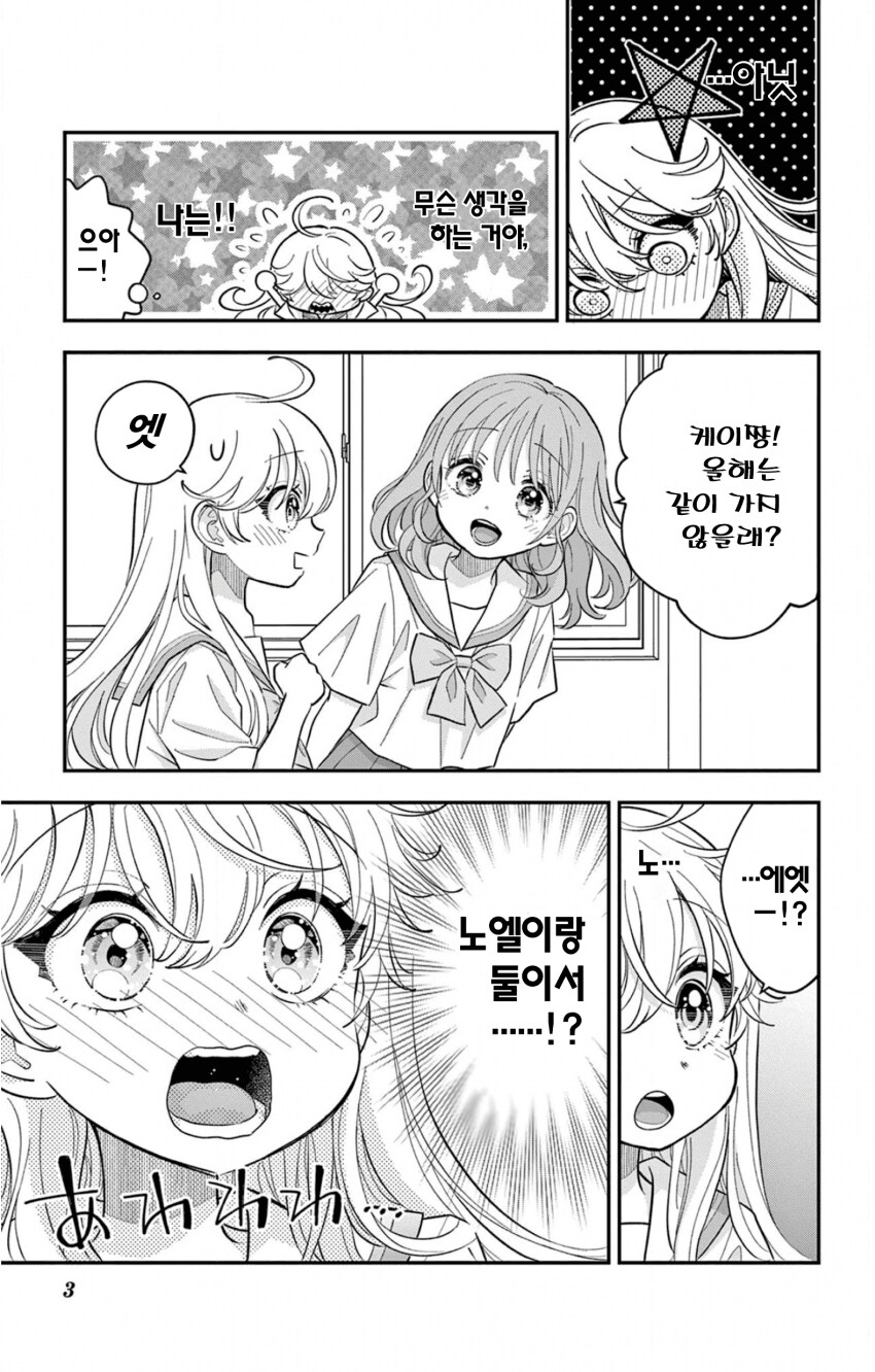 게이 친구와 레즈 친구가 축제에서 기싸움하는.manhwa_3.png