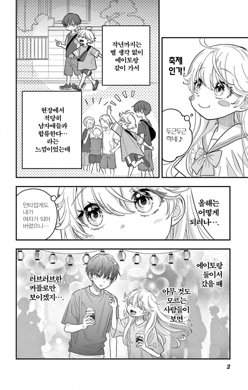 게이 친구와 레즈 친구가 축제에서 기싸움하는.manhwa_2.png