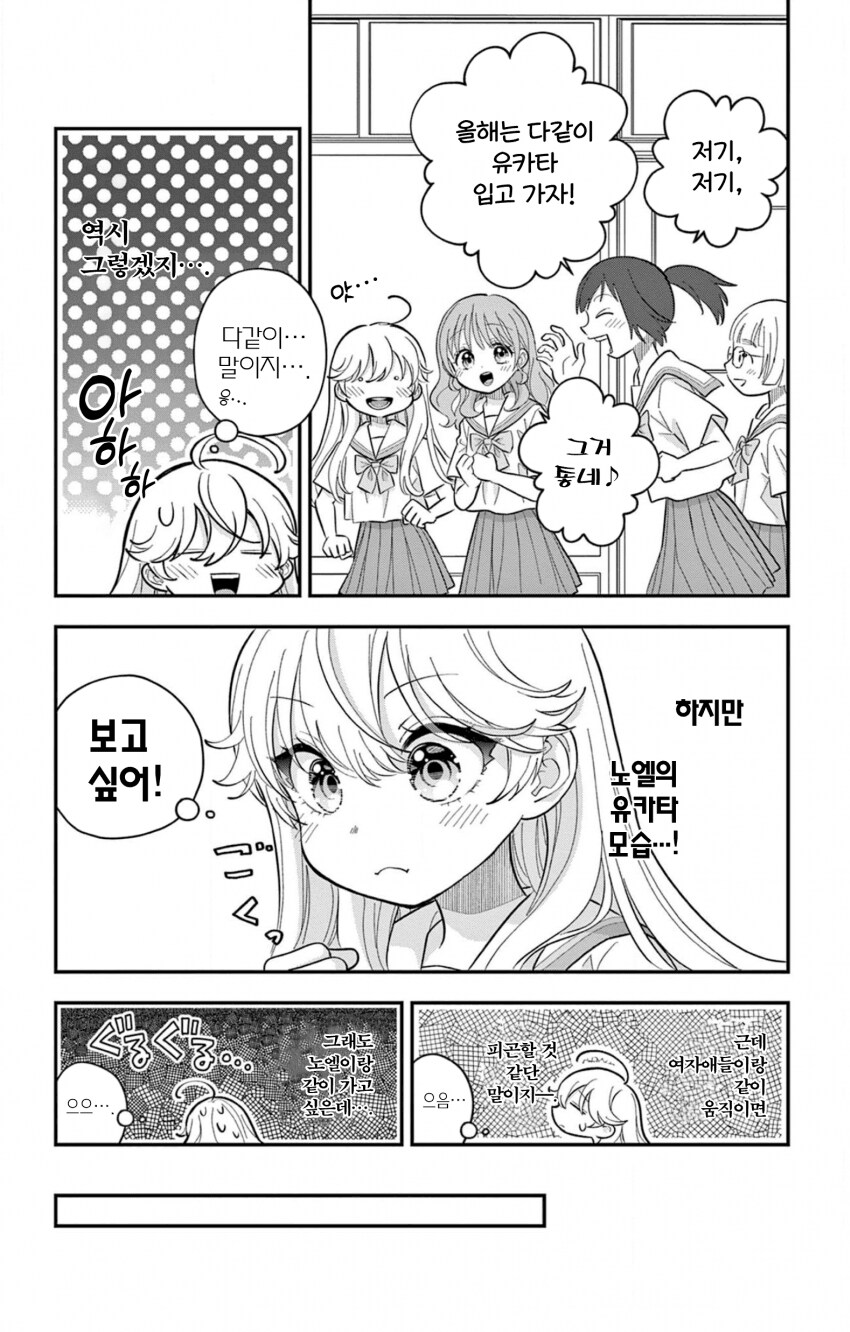 게이 친구와 레즈 친구가 축제에서 기싸움하는.manhwa_4.png