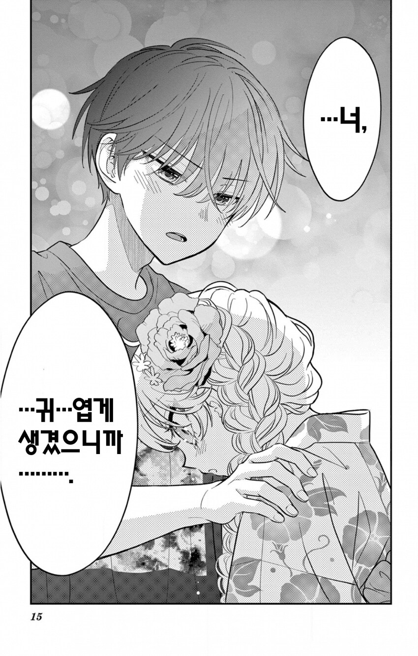게이 친구와 레즈 친구가 축제에서 기싸움하는.manhwa_38.png