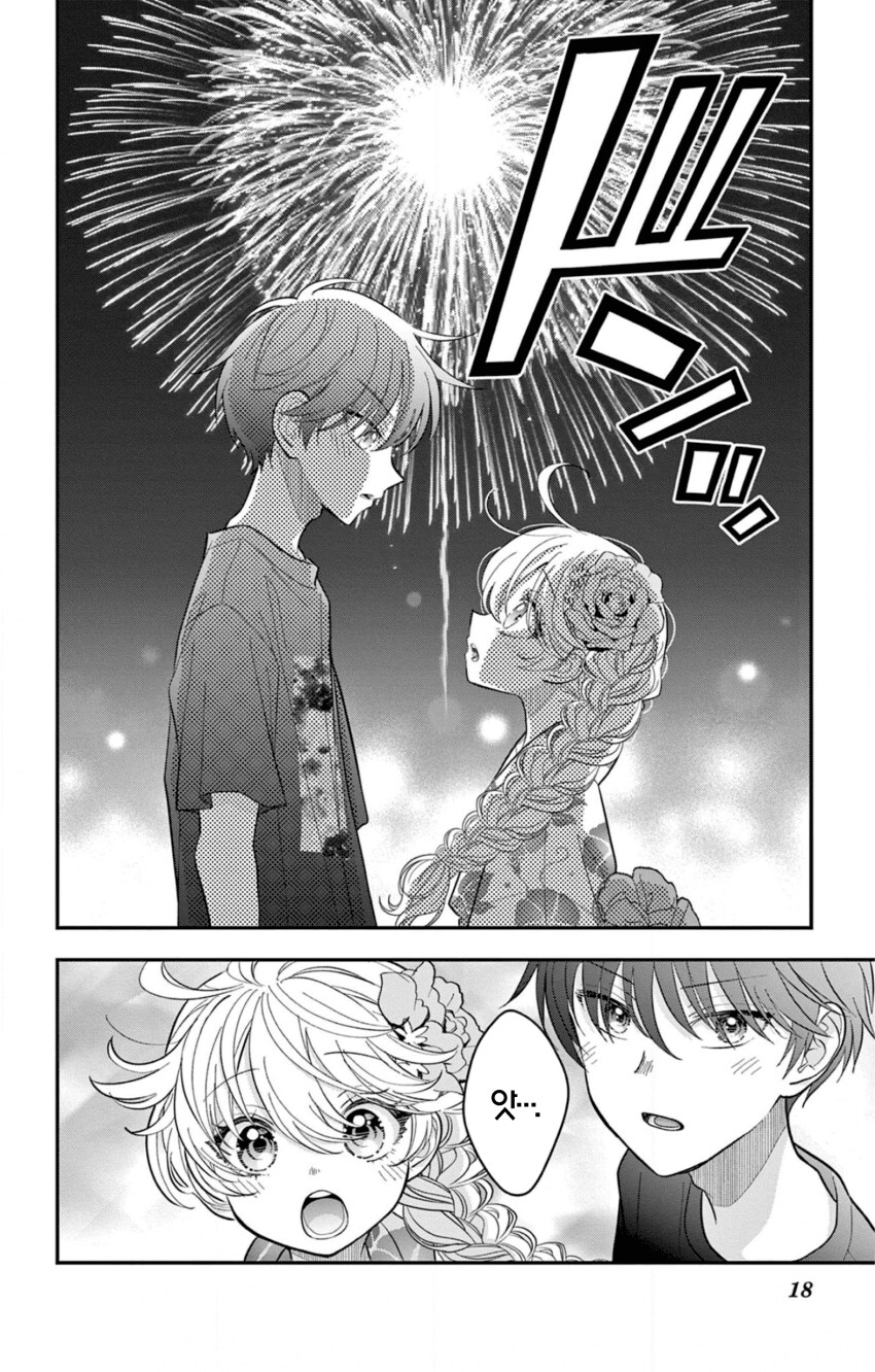 게이 친구와 레즈 친구가 축제에서 기싸움하는.manhwa_41.png