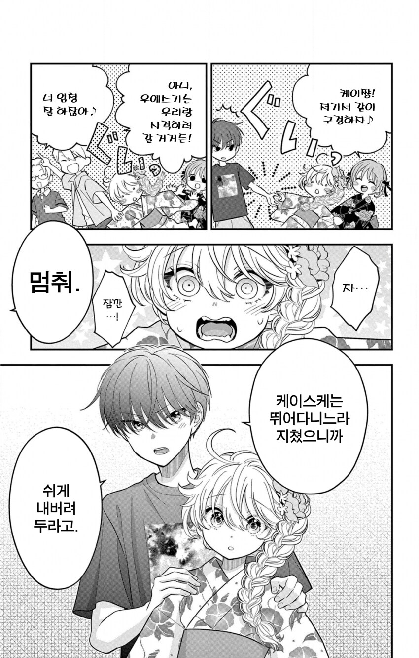 게이 친구와 레즈 친구가 축제에서 기싸움하는.manhwa_44.png