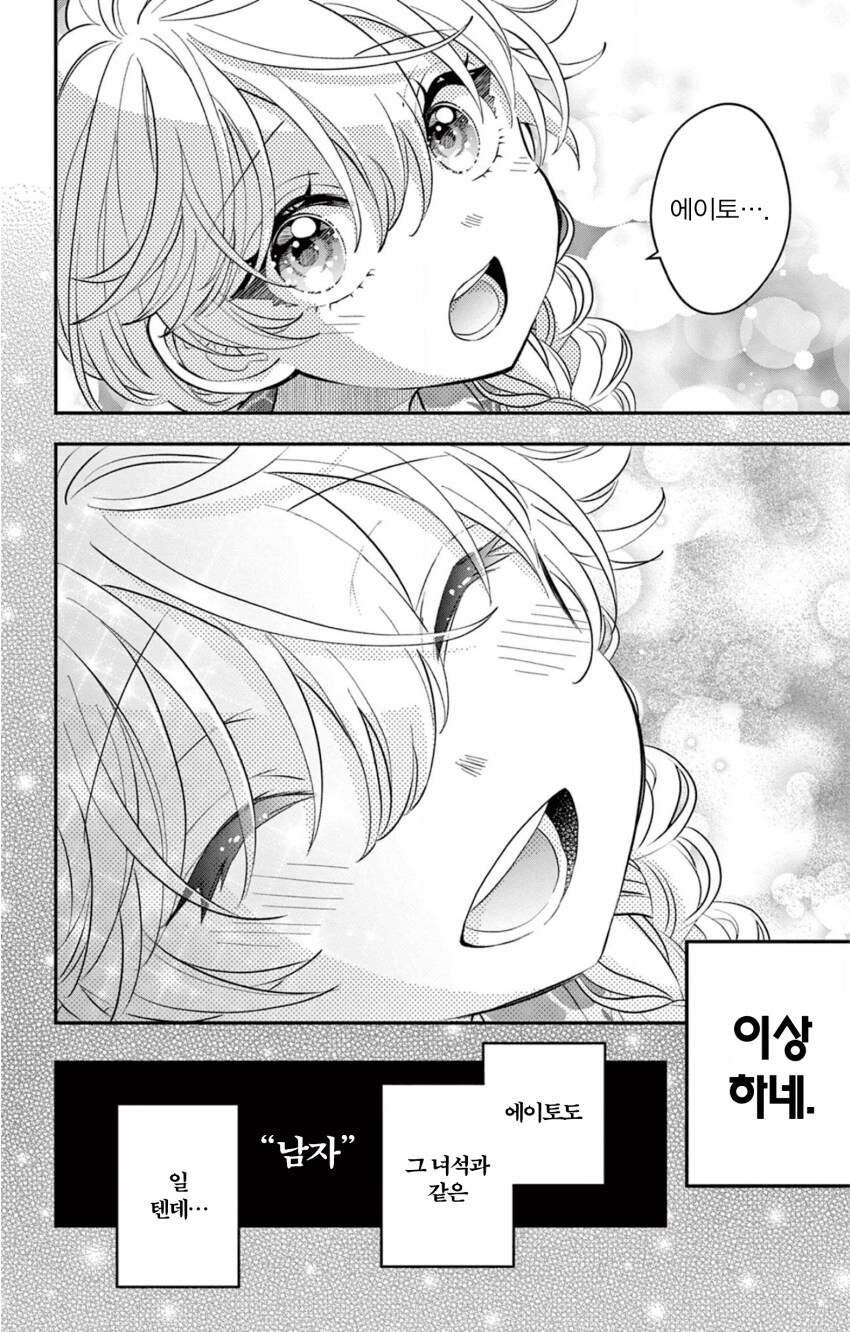 게이 친구와 레즈 친구가 축제에서 기싸움하는.manhwa_45.png
