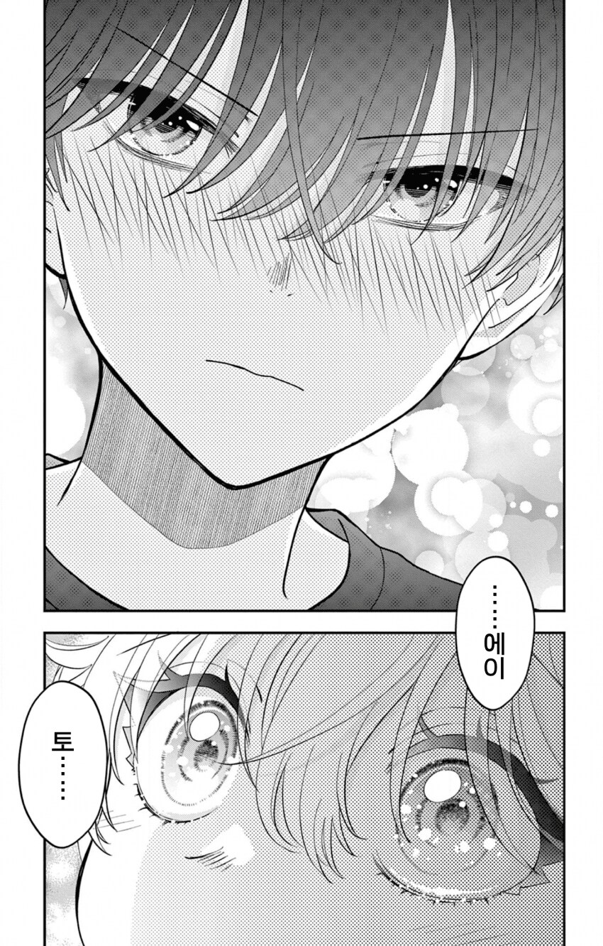 게이 친구와 레즈 친구가 축제에서 기싸움하는.manhwa_40.png