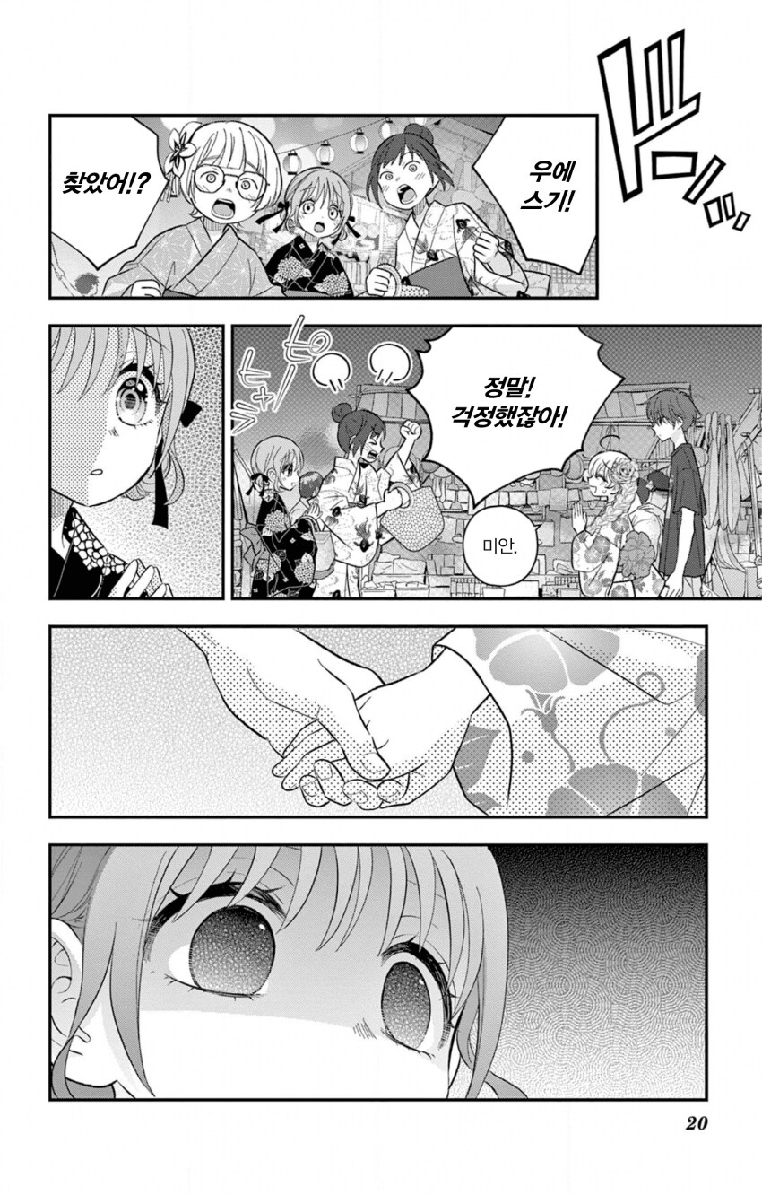 게이 친구와 레즈 친구가 축제에서 기싸움하는.manhwa_43.png