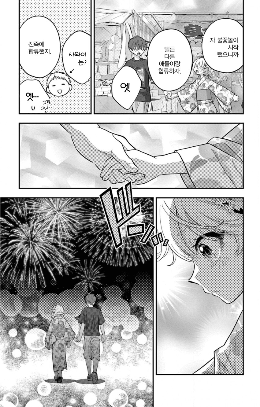 게이 친구와 레즈 친구가 축제에서 기싸움하는.manhwa_42.png