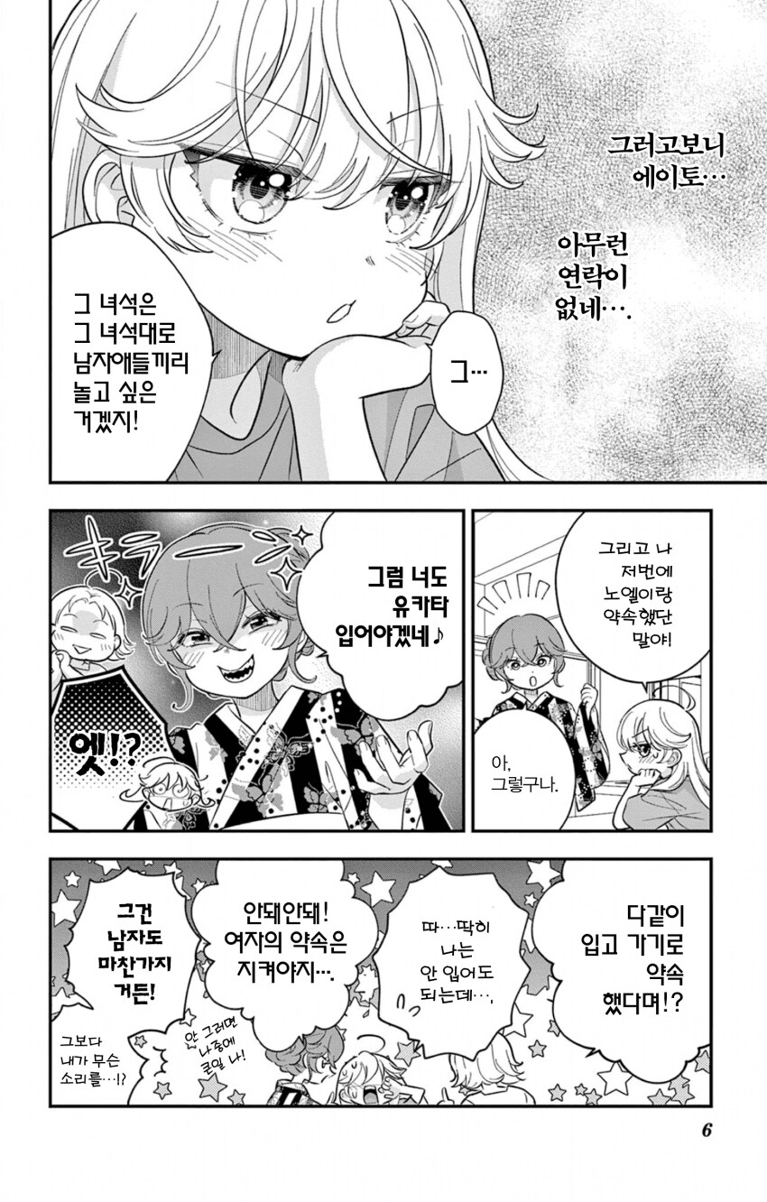 게이 친구와 레즈 친구가 축제에서 기싸움하는.manhwa_6.png