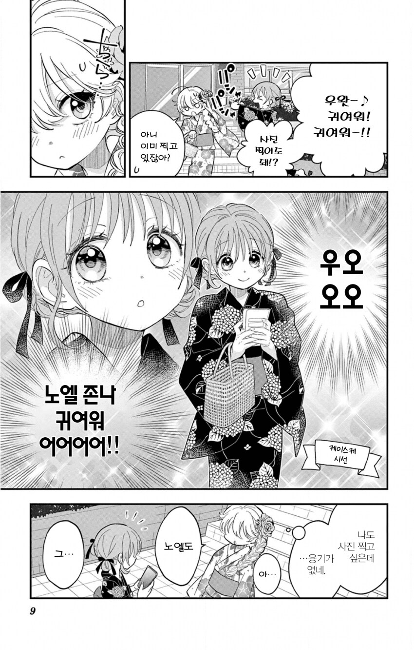 게이 친구와 레즈 친구가 축제에서 기싸움하는.manhwa_9.png