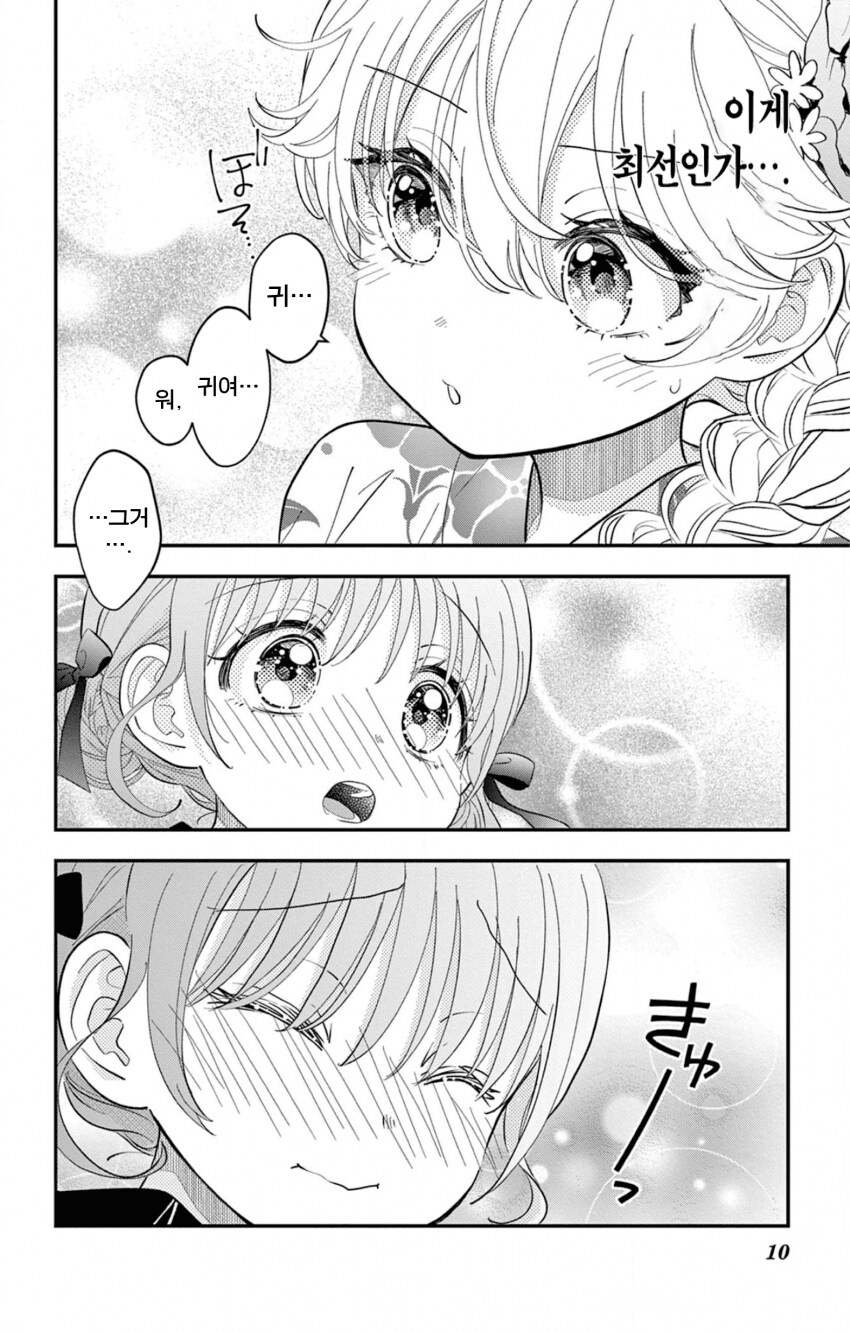 게이 친구와 레즈 친구가 축제에서 기싸움하는.manhwa_10.png