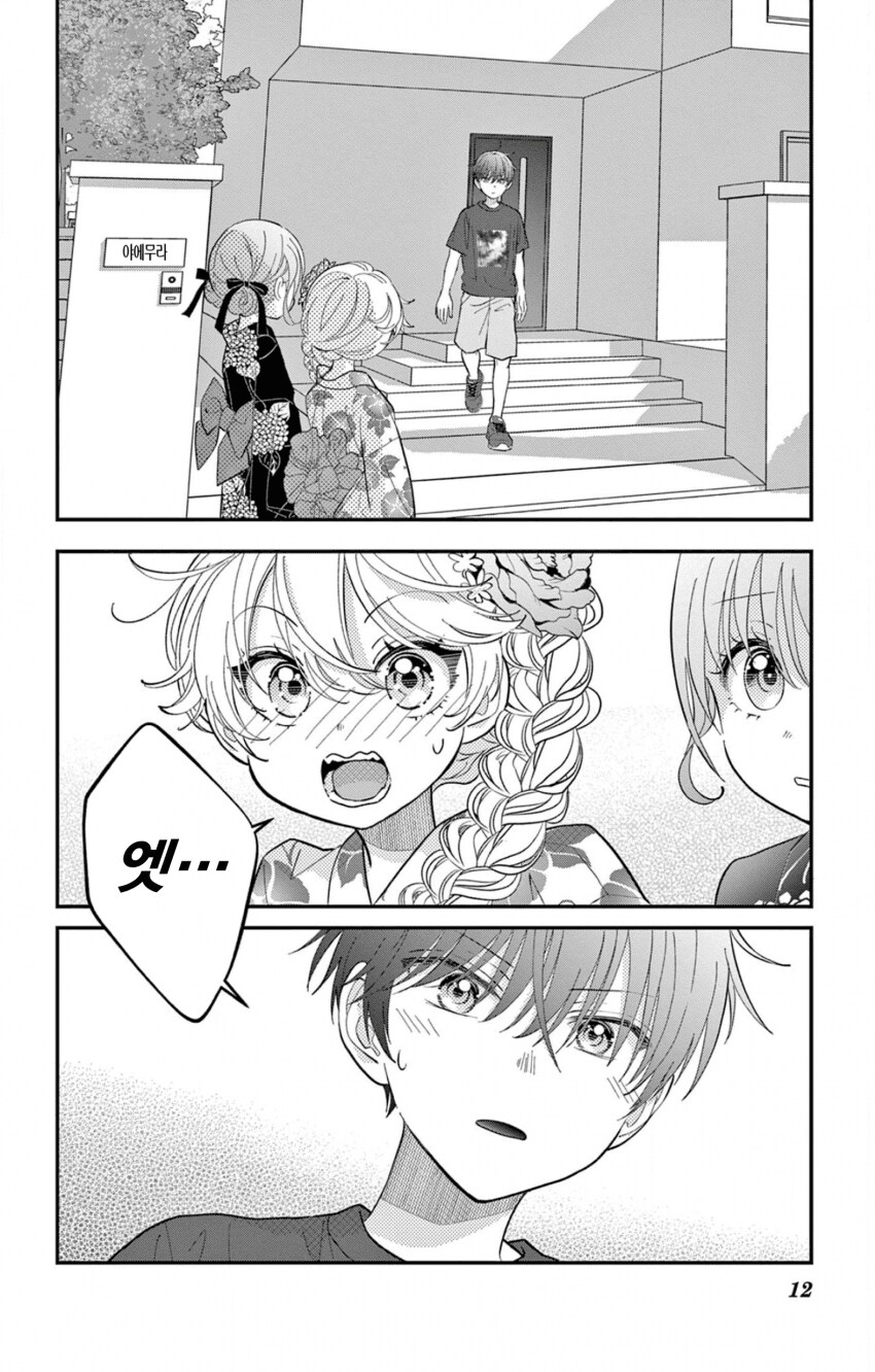 게이 친구와 레즈 친구가 축제에서 기싸움하는.manhwa_12.png