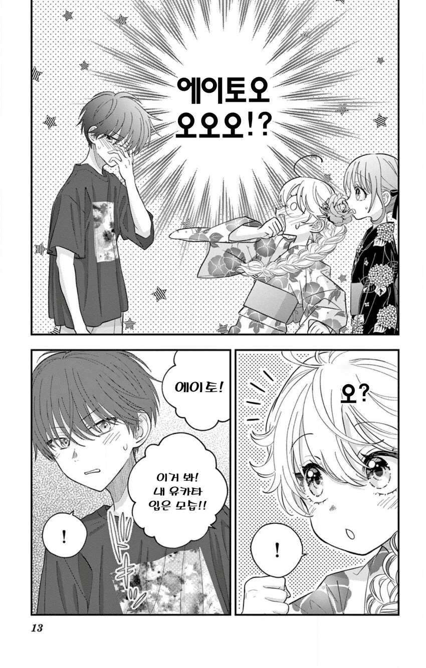 게이 친구와 레즈 친구가 축제에서 기싸움하는.manhwa_13.png