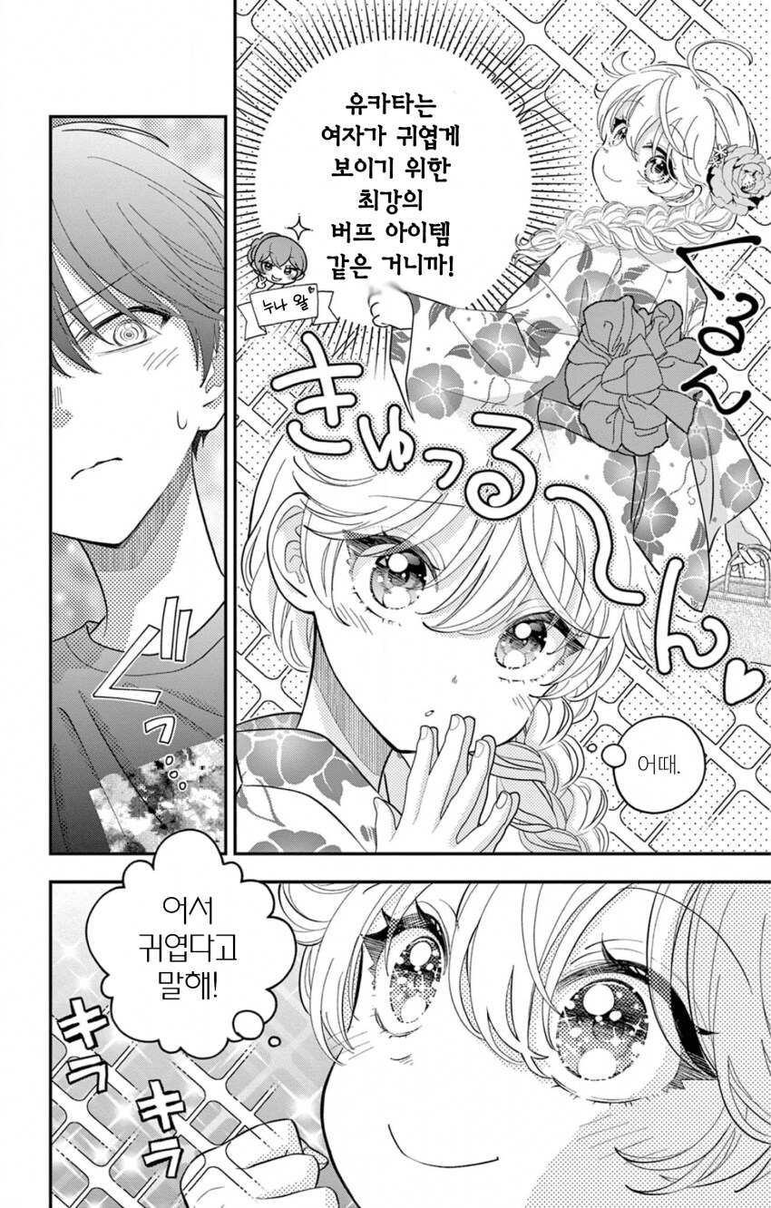 게이 친구와 레즈 친구가 축제에서 기싸움하는.manhwa_14.png