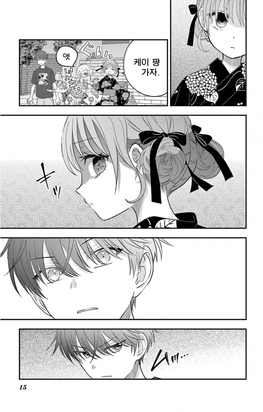 게이 친구와 레즈 친구가 축제에서 기싸움하는.manhwa_15.png