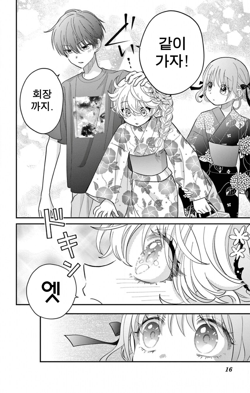 게이 친구와 레즈 친구가 축제에서 기싸움하는.manhwa_16.png