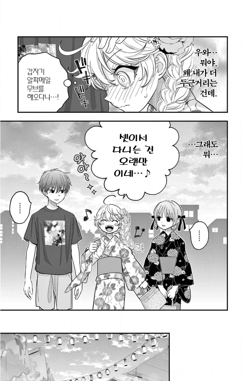 게이 친구와 레즈 친구가 축제에서 기싸움하는.manhwa_17.png