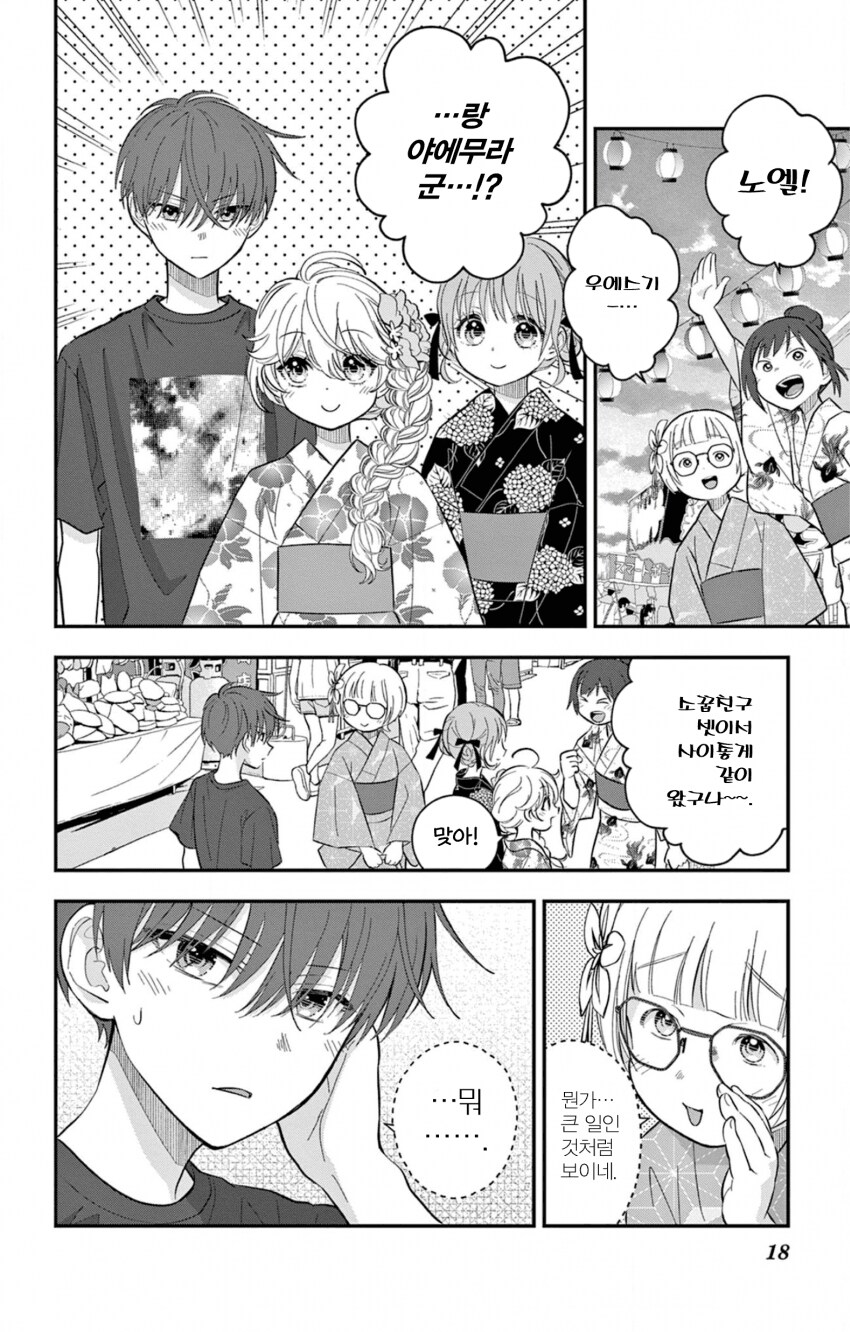 게이 친구와 레즈 친구가 축제에서 기싸움하는.manhwa_18.png