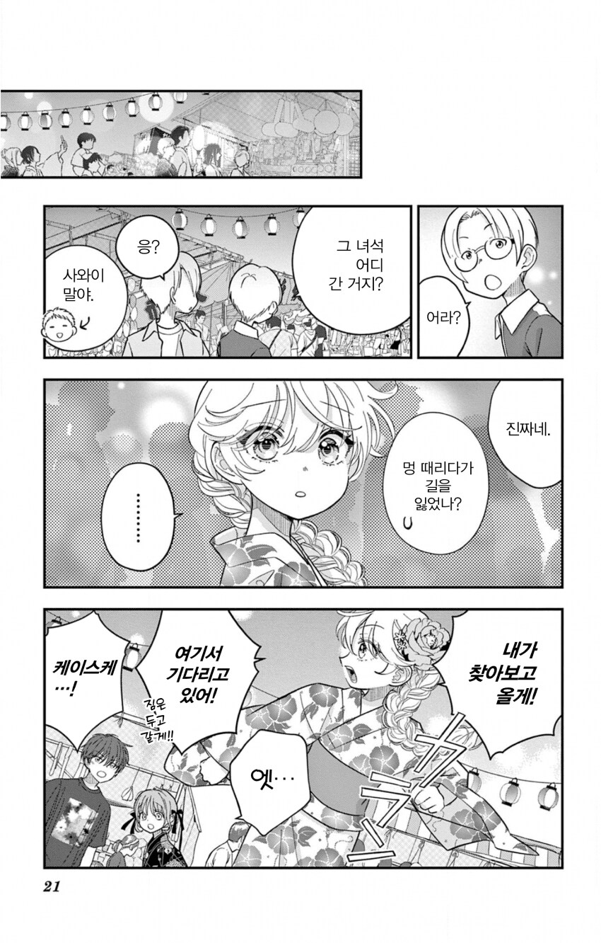 게이 친구와 레즈 친구가 축제에서 기싸움하는.manhwa_21.png
